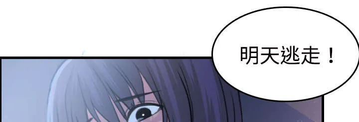 复仇之岛漫画漫画,第15章：计划逃跑49图