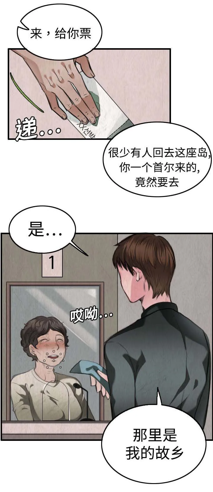 复仇之岛漫画全集免费观看日本漫画,第6章：一箭双雕15图