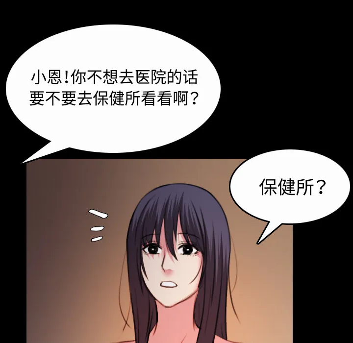 复仇之岛漫画漫画,第58章：看病9图