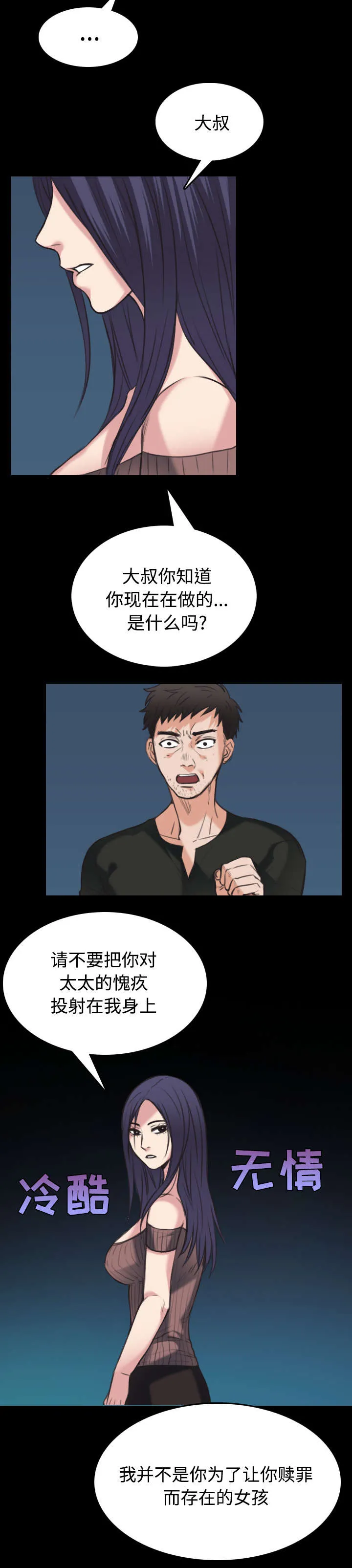 复仇之岛漫画第35话漫画,第32章：不接受的理由34图