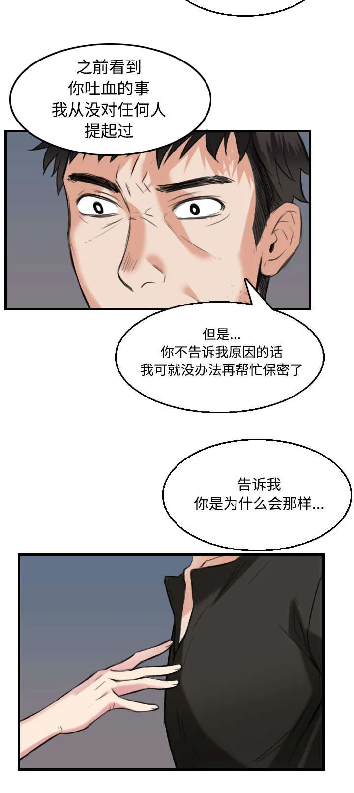 复仇之岛漫画漫画,第27章：男人都一样13图