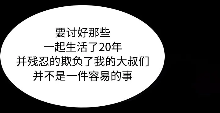 复仇之岛漫画漫画,第60章：复仇计划56图