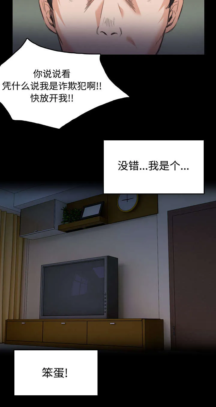 复仇之岛漫画第35话漫画,第32章：不接受的理由16图