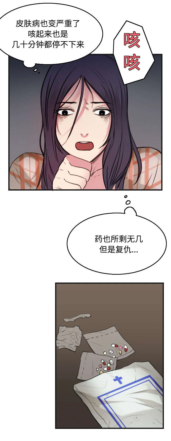 复仇之岛漫画漫画,第25章：真相10图