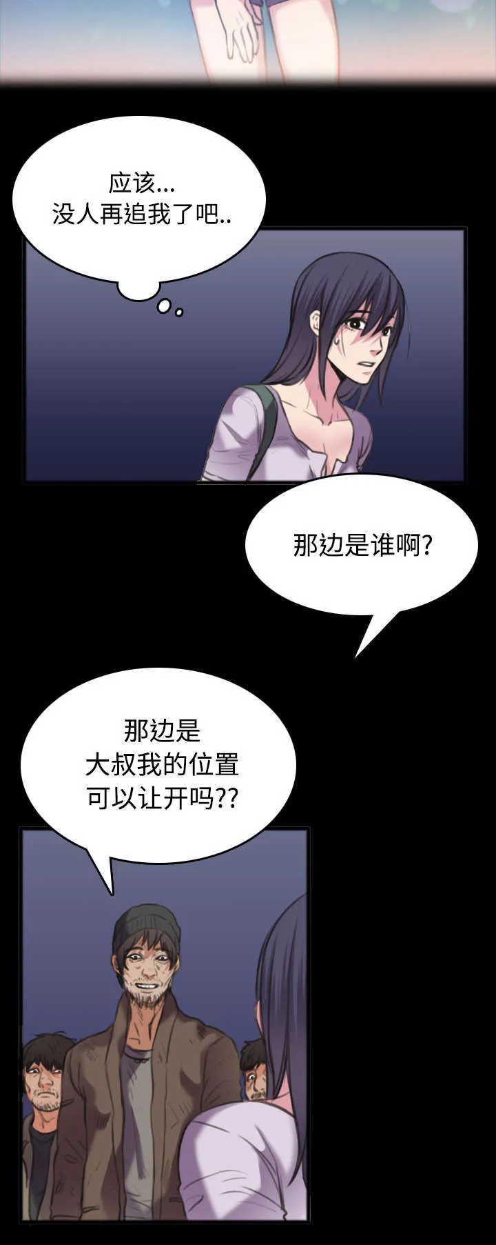复仇之岛漫画漫画,第34章：寸步难行4图