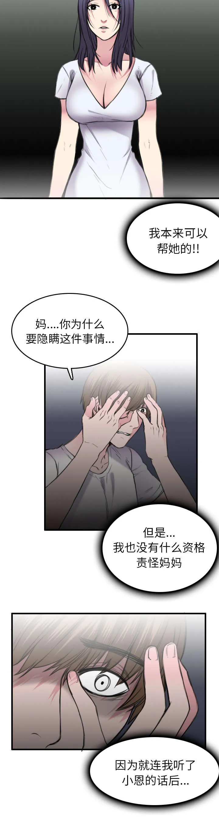 复仇之岛漫画漫画,第21章：小正的自责45图