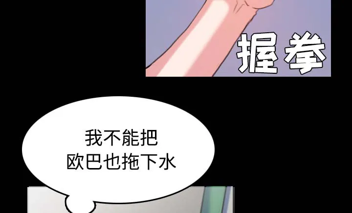 复仇之岛漫画无删减漫画,第55章：无法轻易开口14图