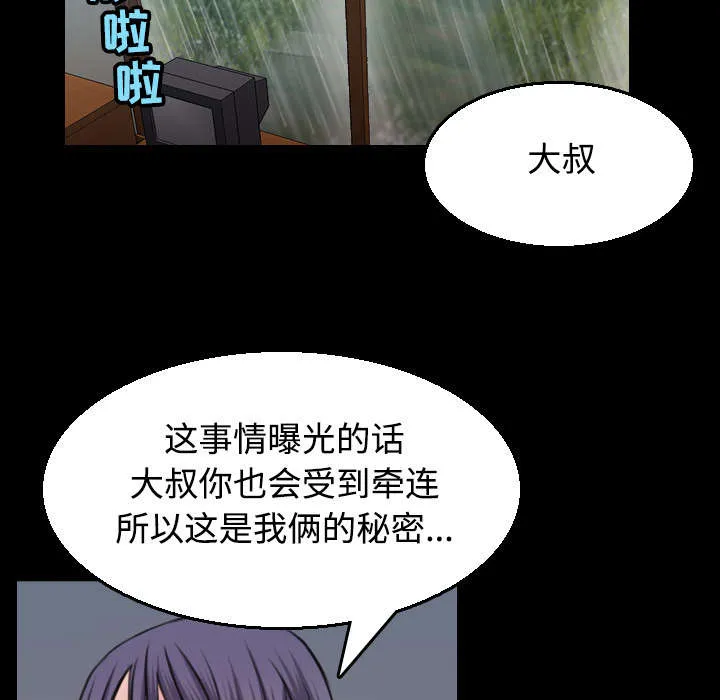 复仇之岛漫画漫画,第28章：守住底线2图