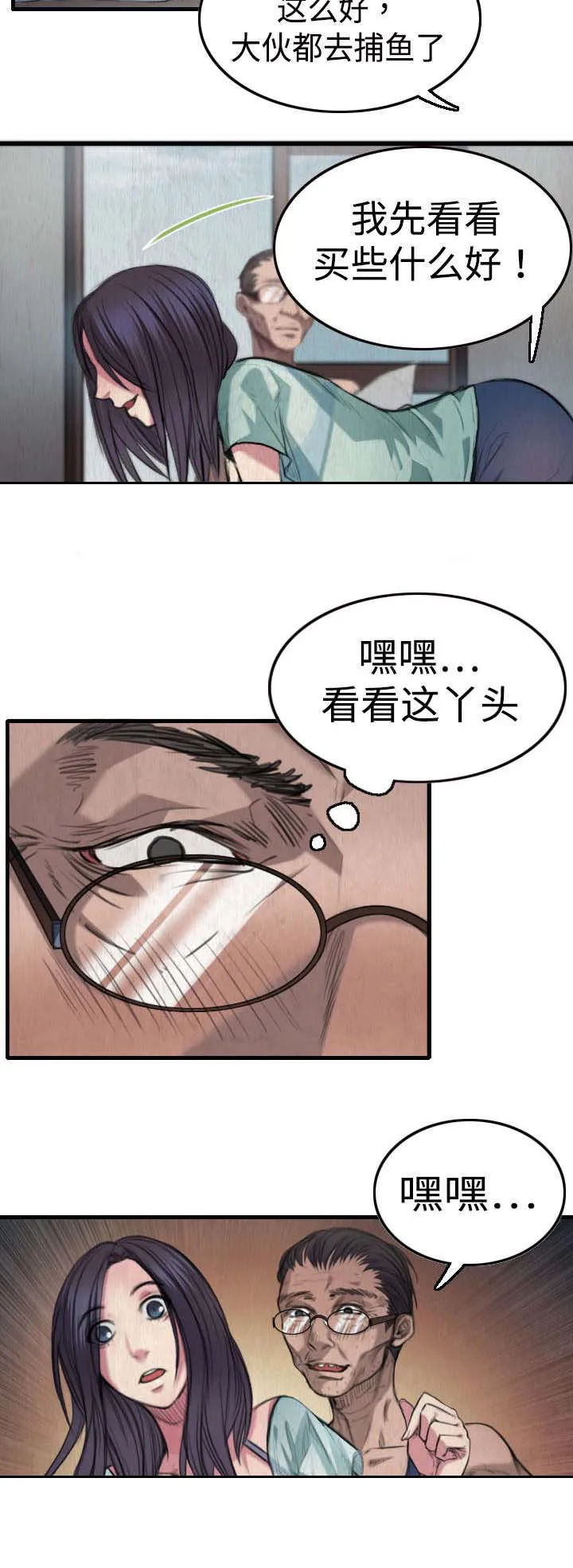 复仇之岛漫画漫画,第3章：复仇第一站12图
