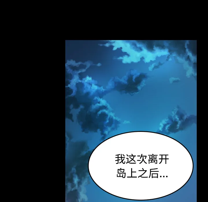复仇之岛漫画无删减漫画,第55章：无法轻易开口32图