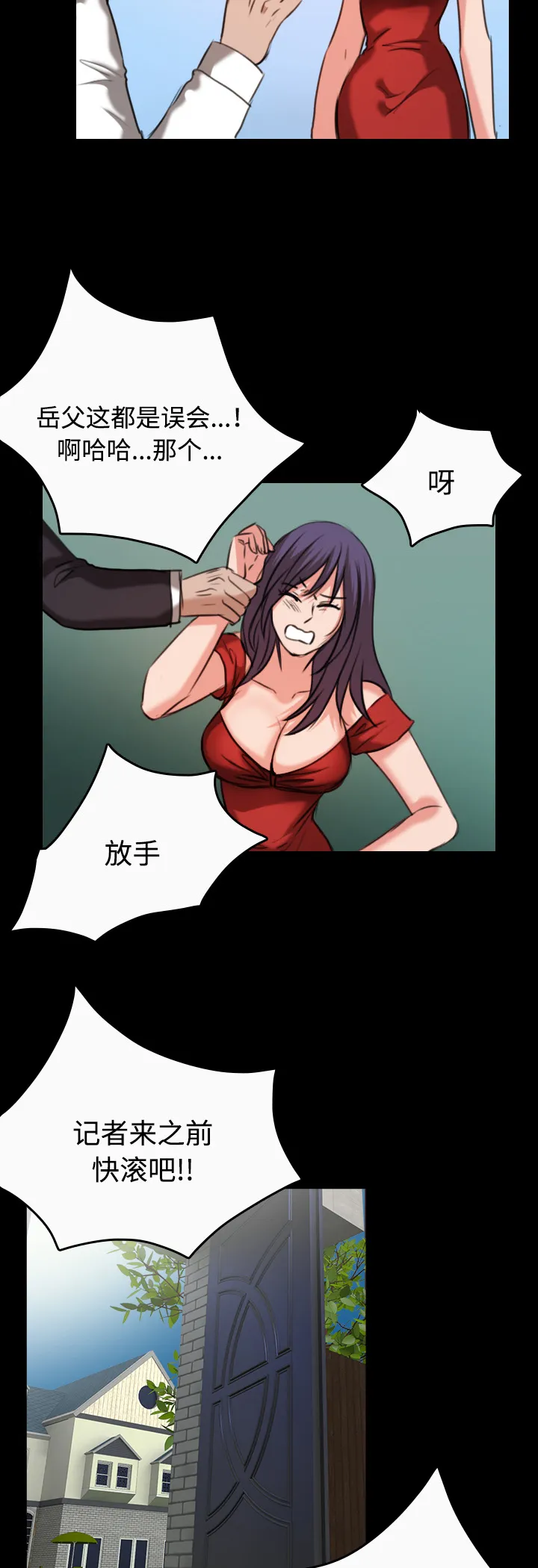 复仇之岛漫画漫画,第46章：不是我的错7图
