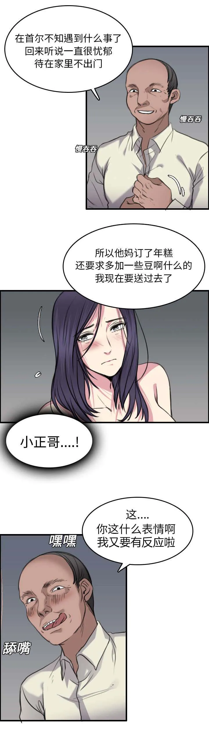 复仇之岛漫画漫画,第21章：小正的自责27图