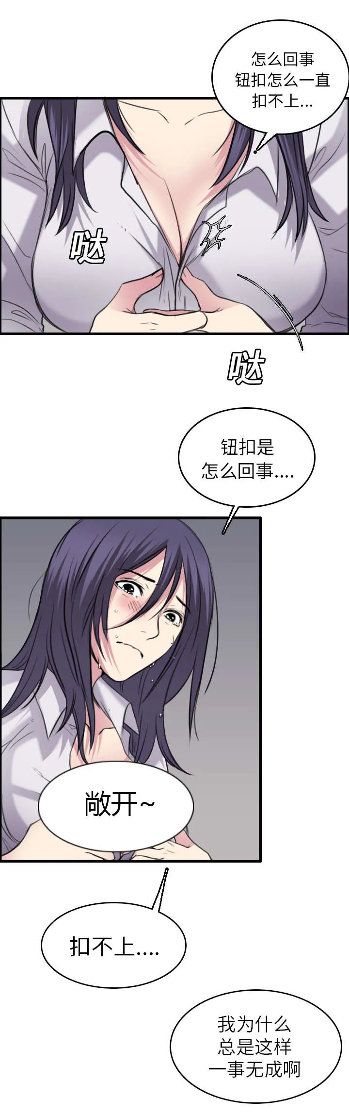 复仇之岛漫画第35话漫画,第22章：矛盾的心理6图