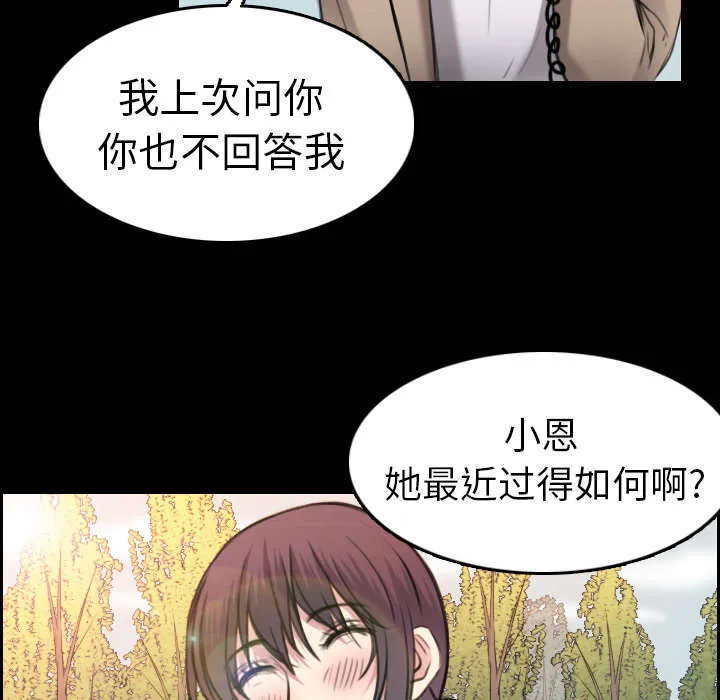 复仇之岛漫画漫画,第21章：小正的自责40图