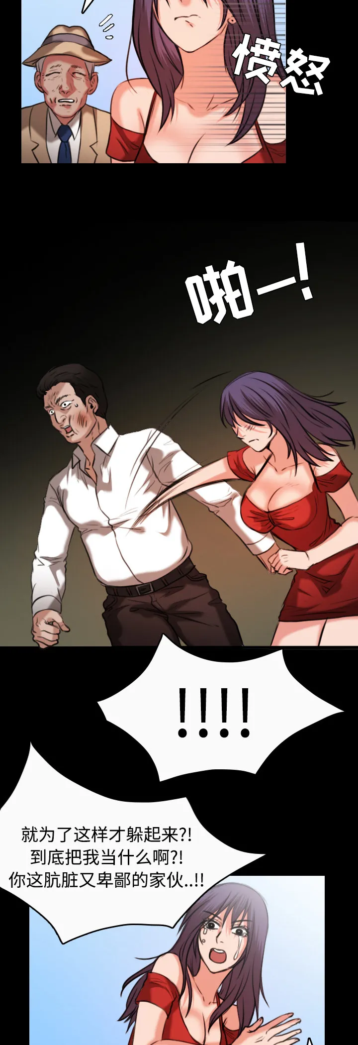 复仇之岛漫画漫画,第46章：不是我的错5图