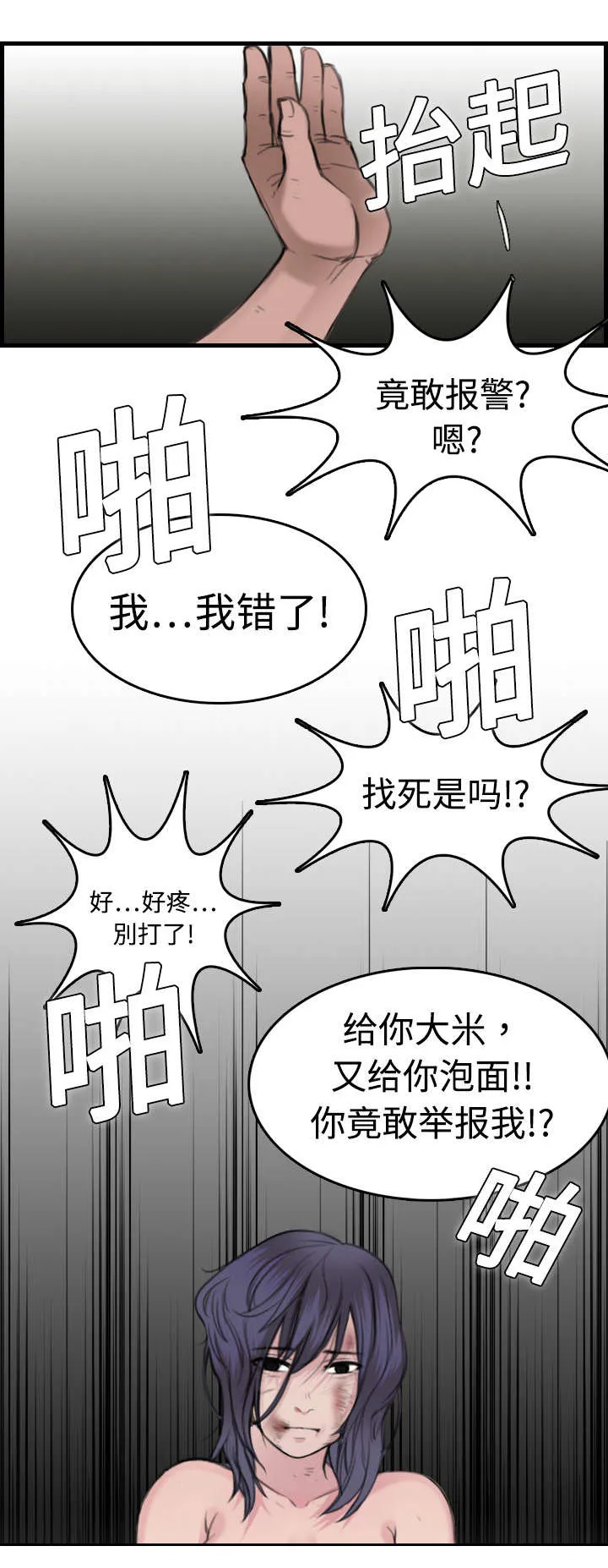 复仇之岛韩漫漫画全文免费阅读漫画,第14章：举报无效22图