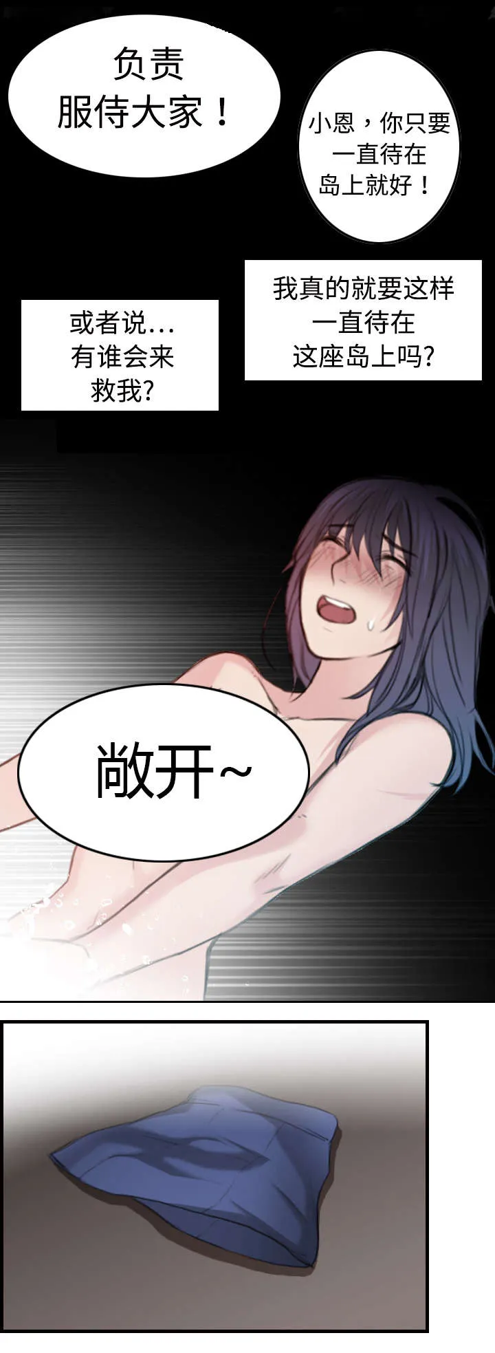 复仇之岛韩漫漫画全文免费阅读漫画,第14章：举报无效48图