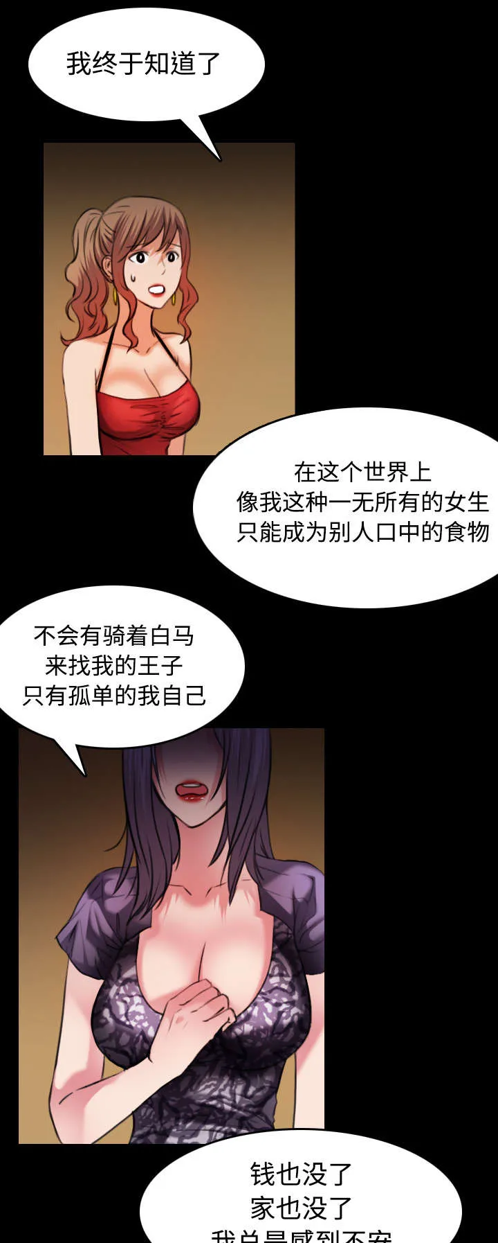 复仇之岛漫画漫画,第42章：堕落9图