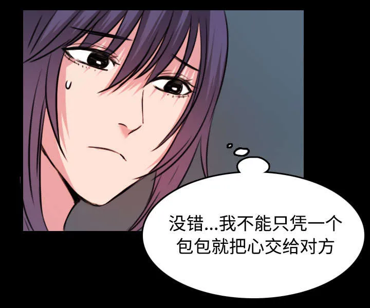 复仇之岛漫画漫画,第43章：钱才是最棒的5图