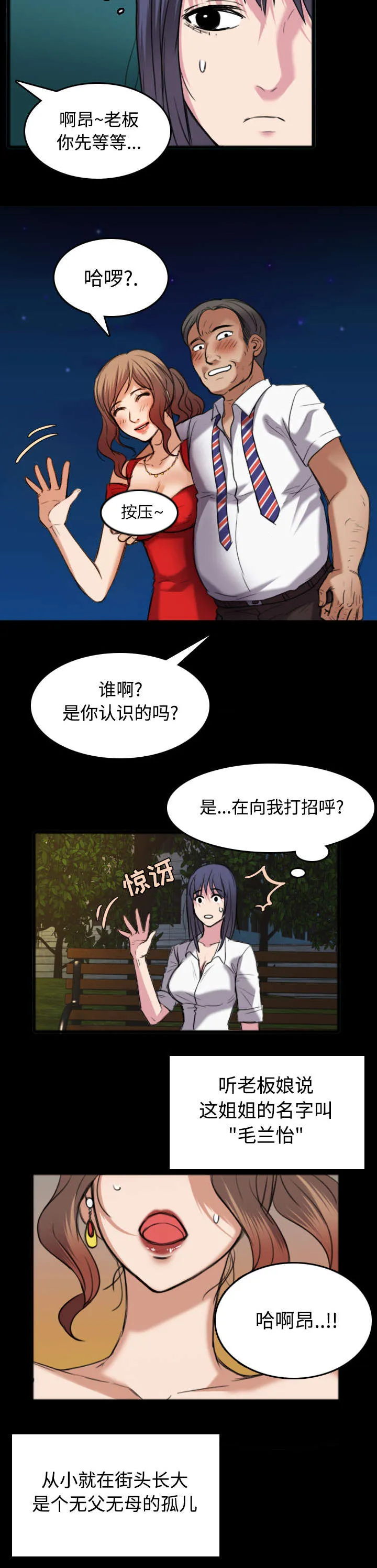 复仇之岛漫画第35话漫画,第36章：小正与小敏10图