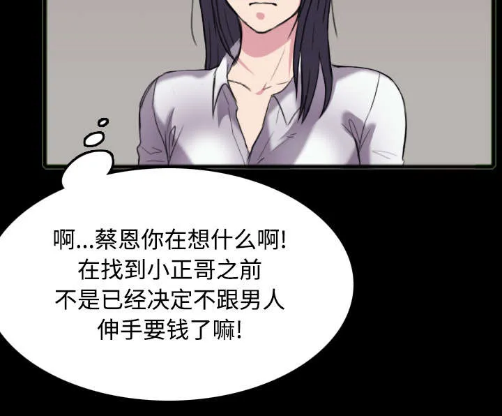 复仇之岛漫画漫画,第35章：难以果腹17图
