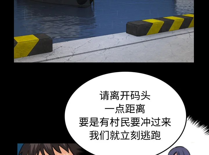 复仇之岛漫画第35话漫画,第61章：去海边46图