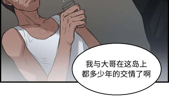 复仇之岛漫画漫画,第25章：真相34图