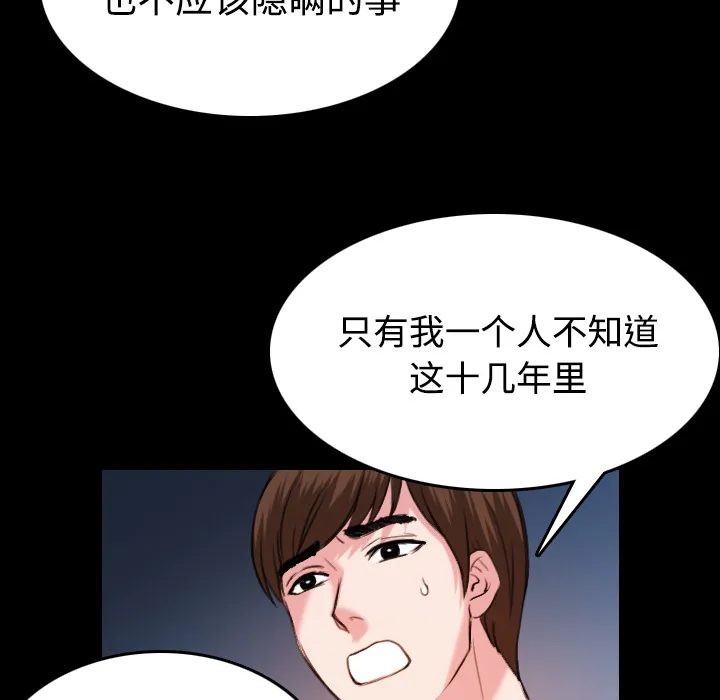 复仇之岛漫画无删减漫画,第55章：无法轻易开口23图