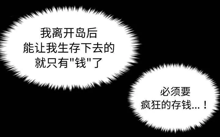 复仇之岛漫画漫画,第42章：堕落16图