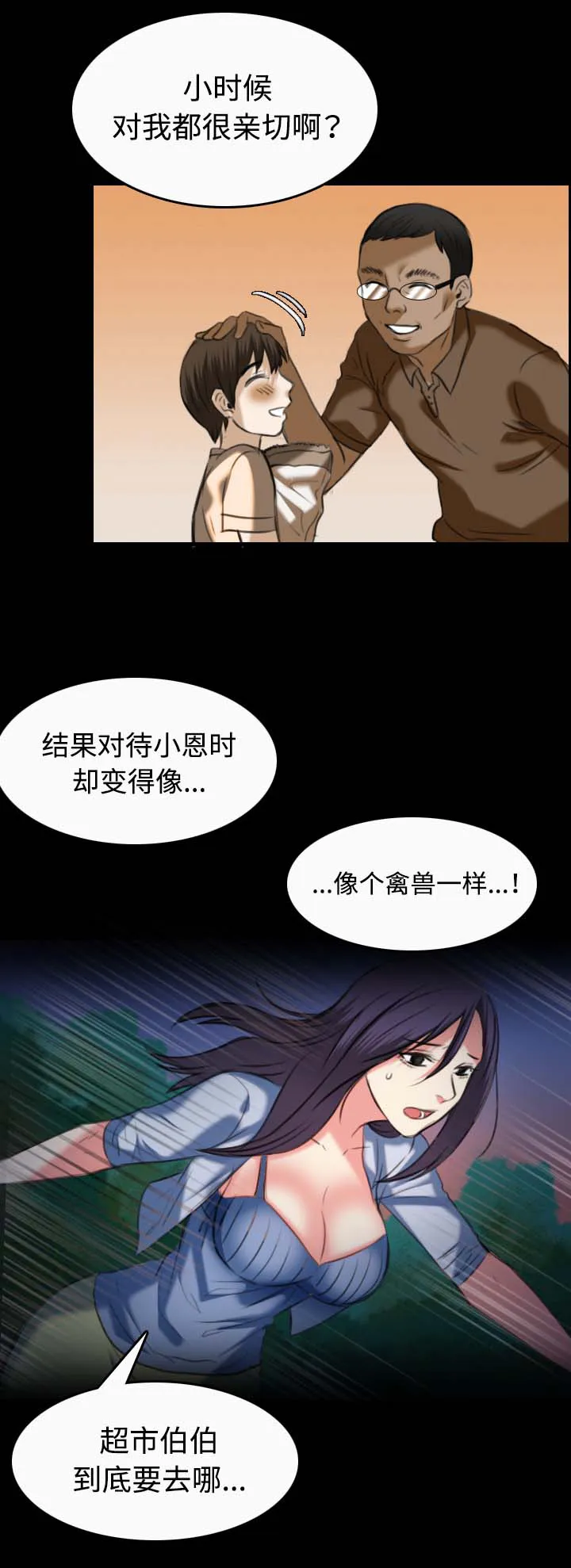 复仇之岛漫画全集免费观看日本漫画,第51章：悲惨8图