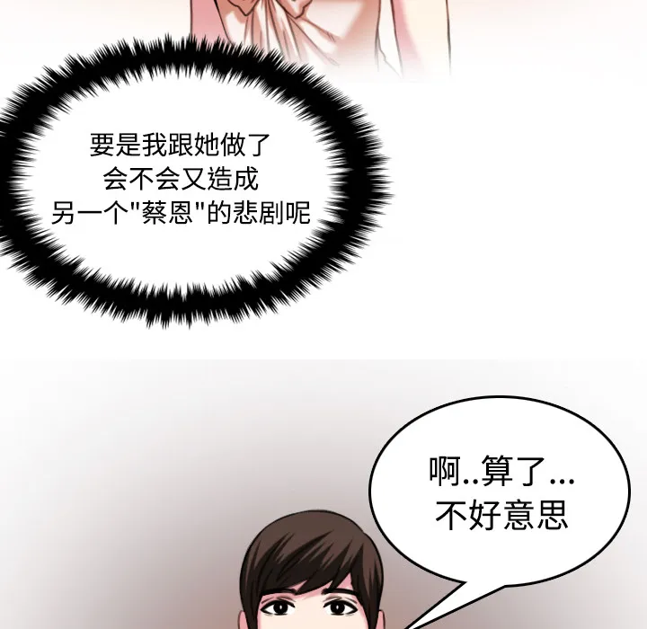复仇之岛漫画第35话漫画,第64章：完结19图