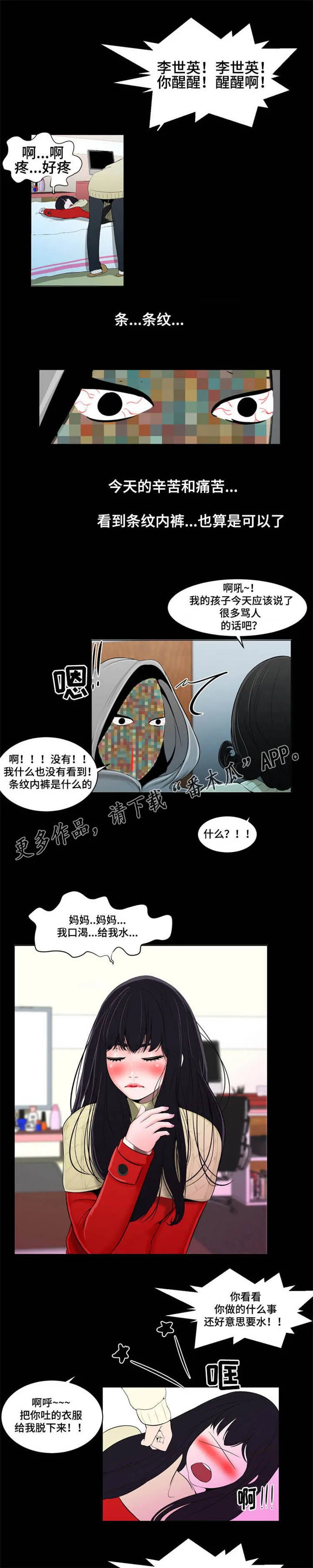 潘多拉魔瓶漫画漫画,第21章：温暖1图