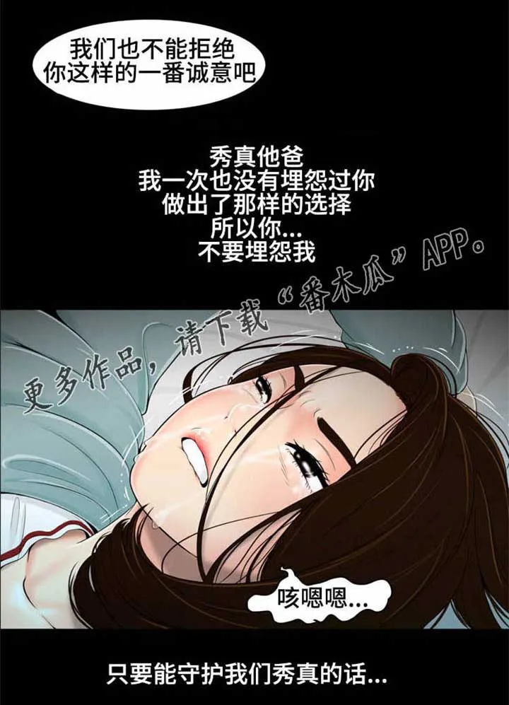 潘多拉魔瓶漫画漫画,第24章：守护6图