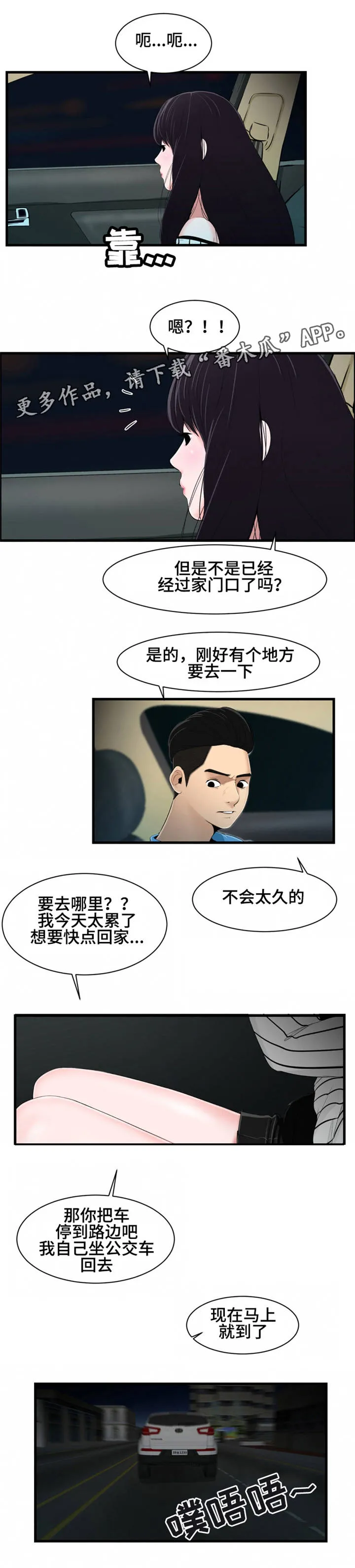 潘多拉希腊神话漫画漫画,第17章：真面目2图