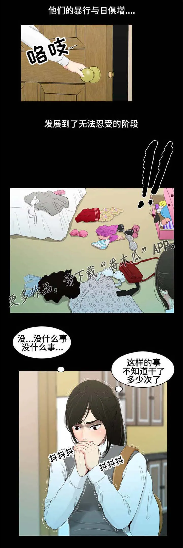 潘多拉魔瓶漫画漫画,第24章：守护1图