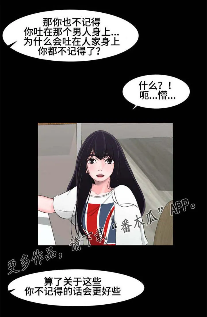 潘多拉魔瓶漫画漫画,第22章：好想你2图