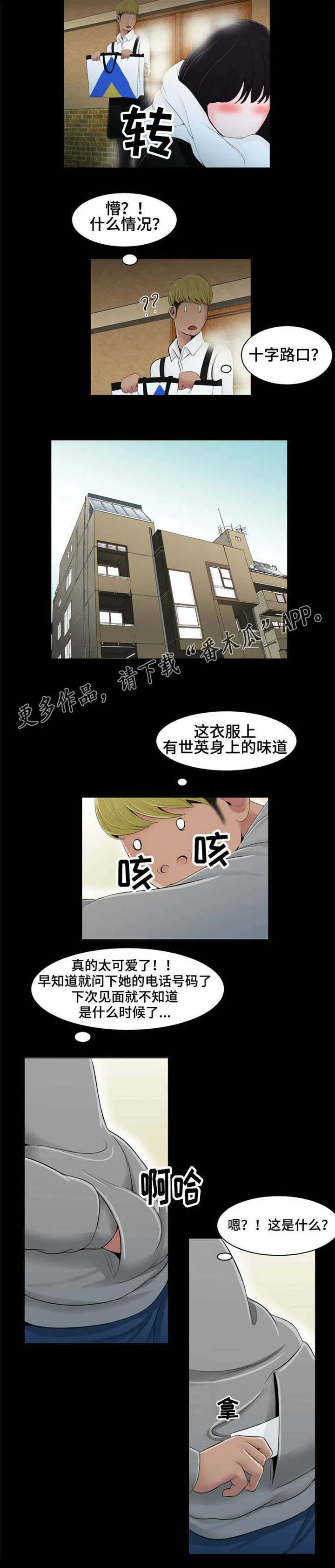 潘多拉魔瓶漫画漫画,第22章：好想你4图