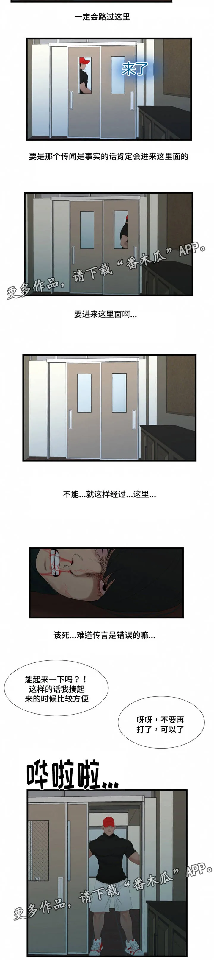 潘多拉魔瓶漫画漫画,第63章：被缠上了2图