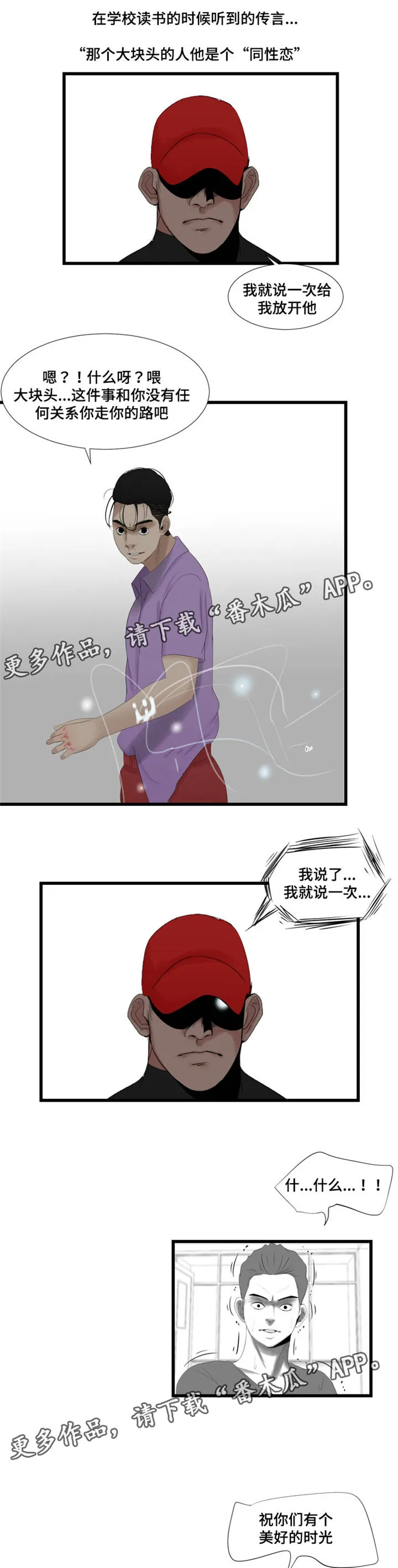 潘多拉魔瓶漫画漫画,第63章：被缠上了3图