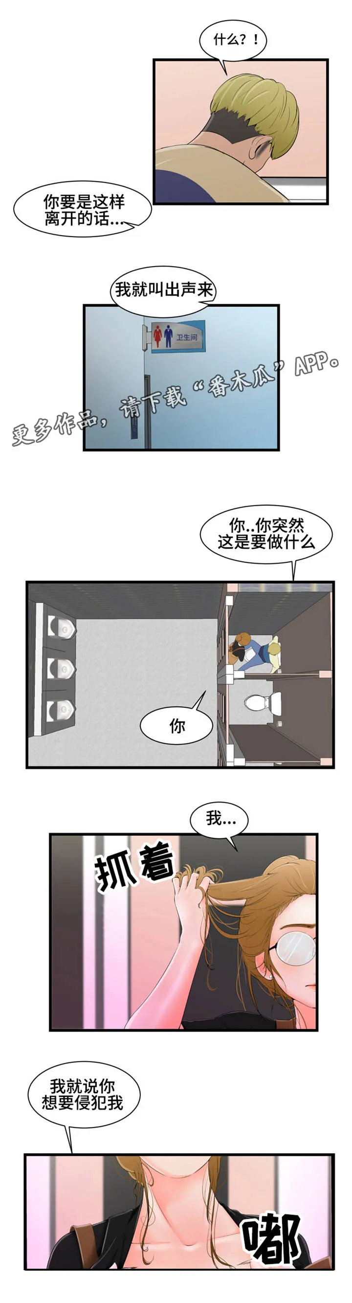 潘多拉魔瓶漫画漫画,第14章：主动3图