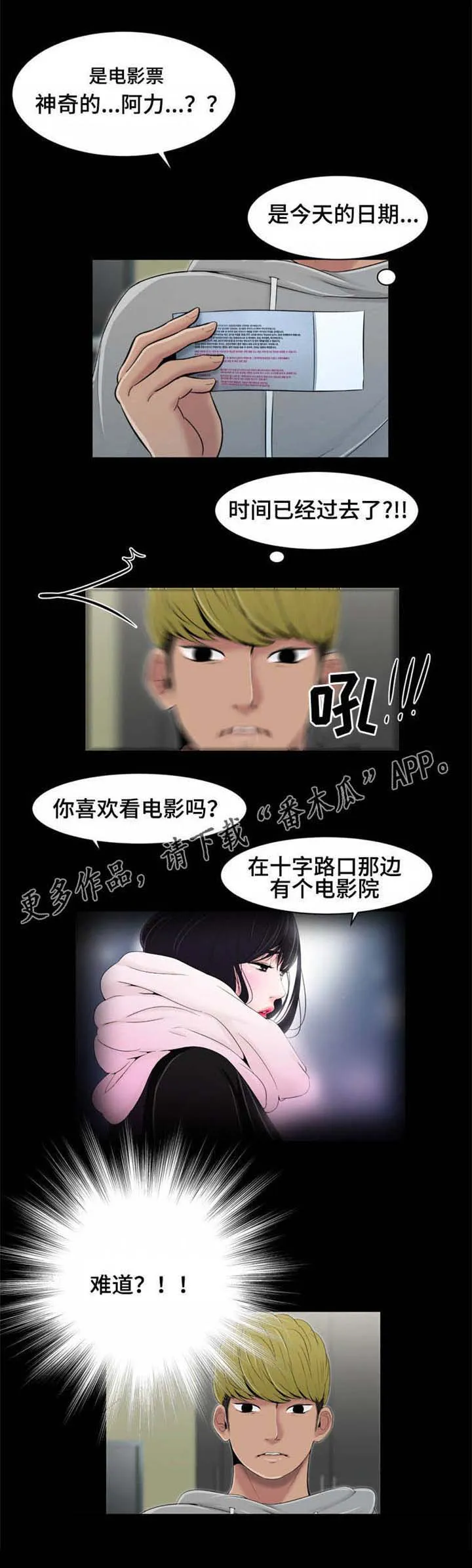 潘多拉魔瓶漫画漫画,第22章：好想你5图