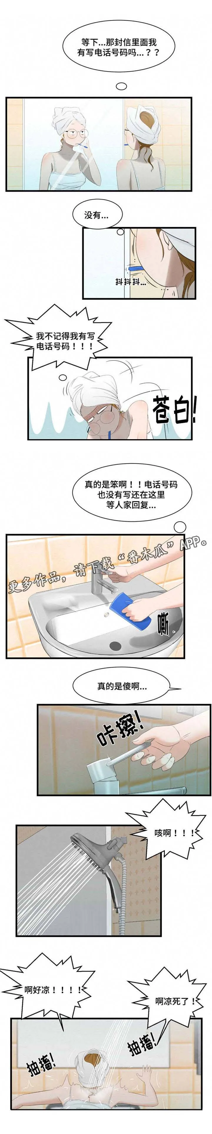 潘多拉希腊神话漫画漫画,第39章：信6图