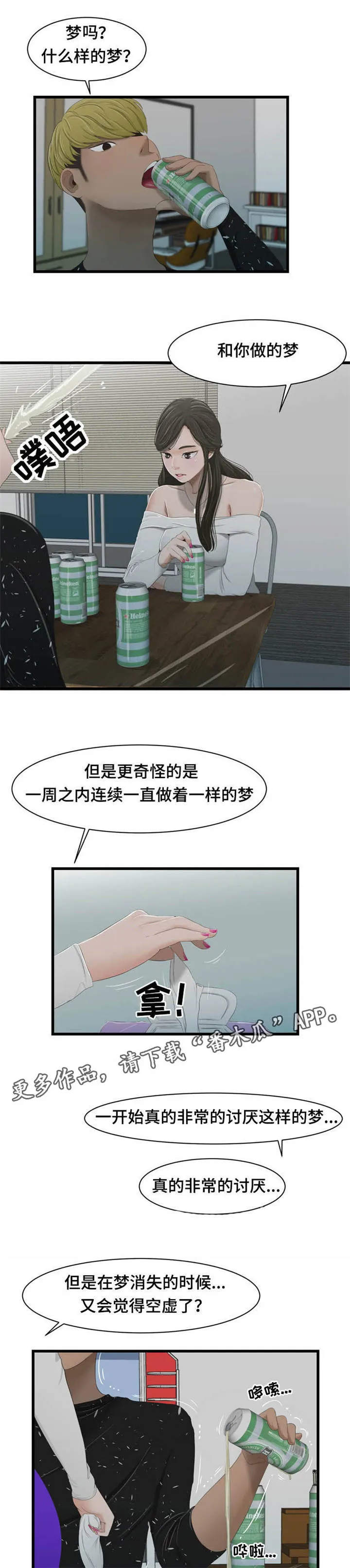 潘多拉希腊神话漫画漫画,第41章：一样的梦7图