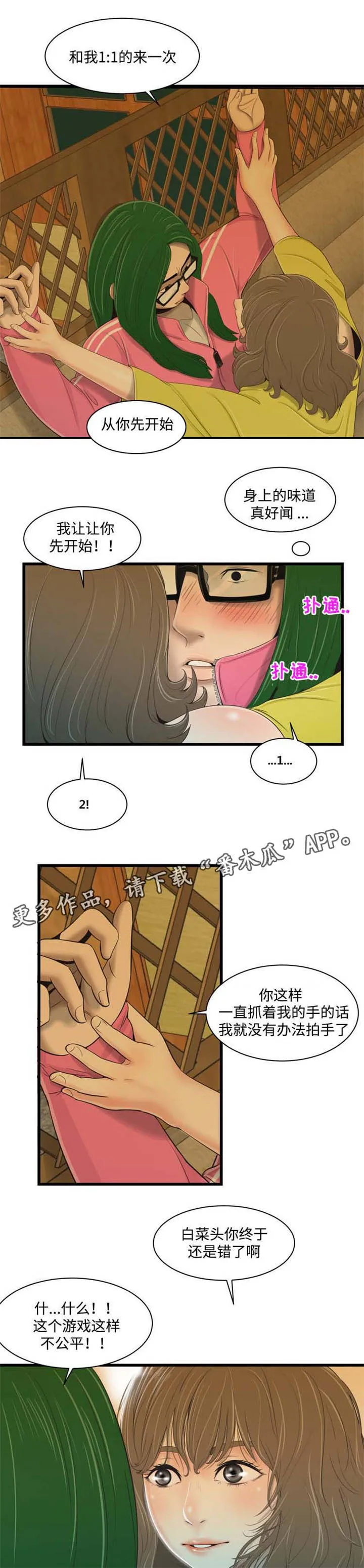 潘多拉魔瓶漫画漫画,第31章：还能这样？7图