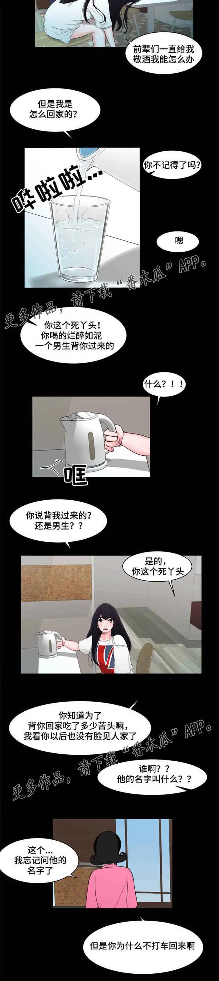 潘多拉魔瓶漫画漫画,第21章：温暖5图