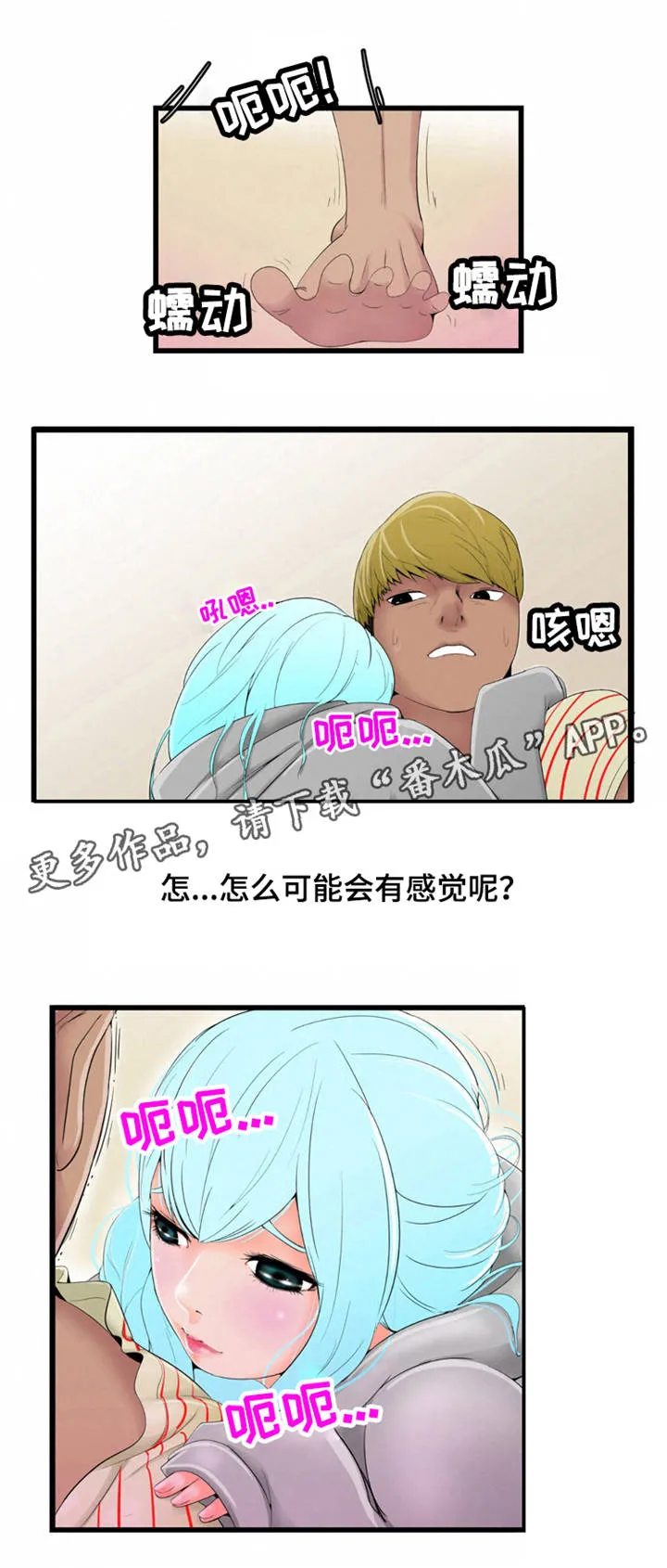 潘多拉魔瓶漫画漫画,第8章：照顾9图