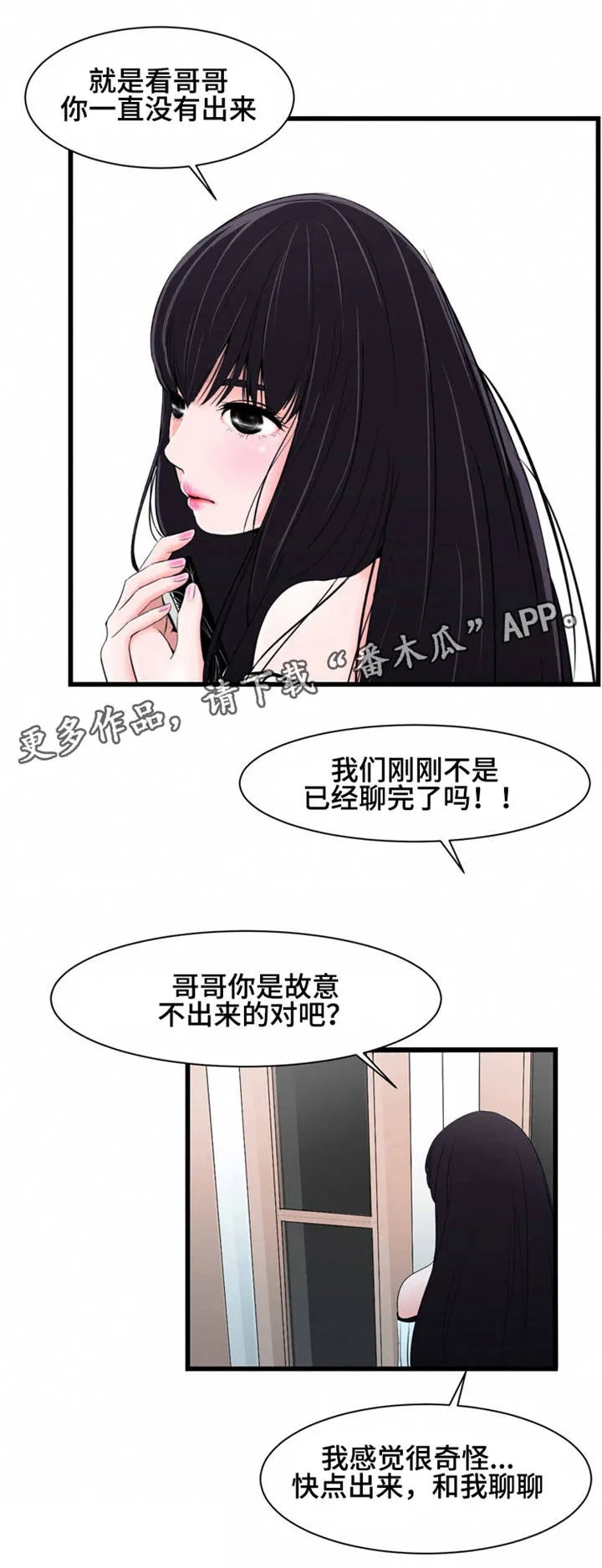 潘多拉魔瓶漫画漫画,第14章：主动7图