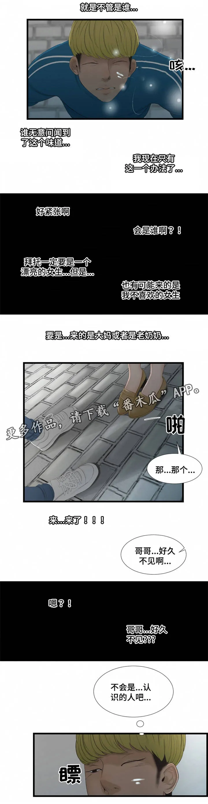 潘多拉魔瓶漫画漫画,第56章：再次相遇3图