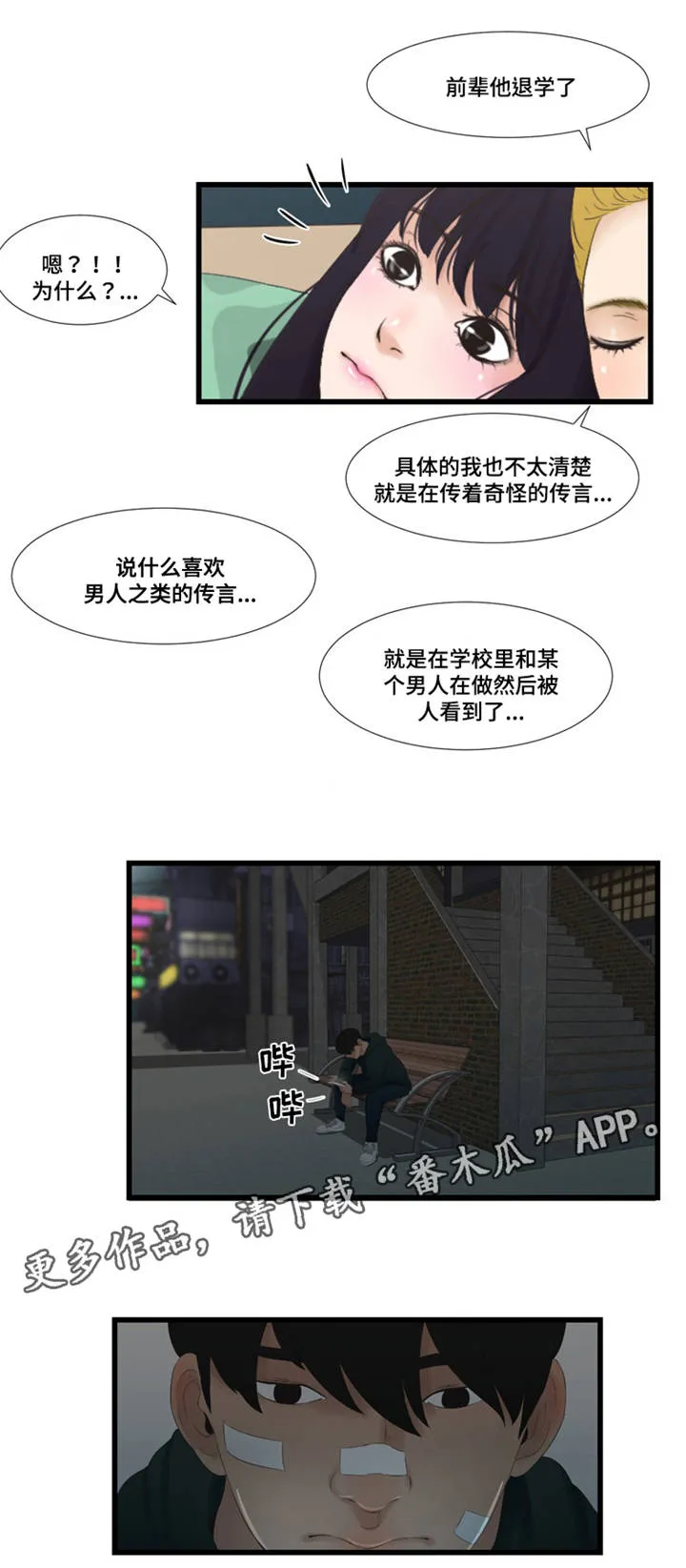 潘多拉魔瓶漫画漫画,第63章：被缠上了5图