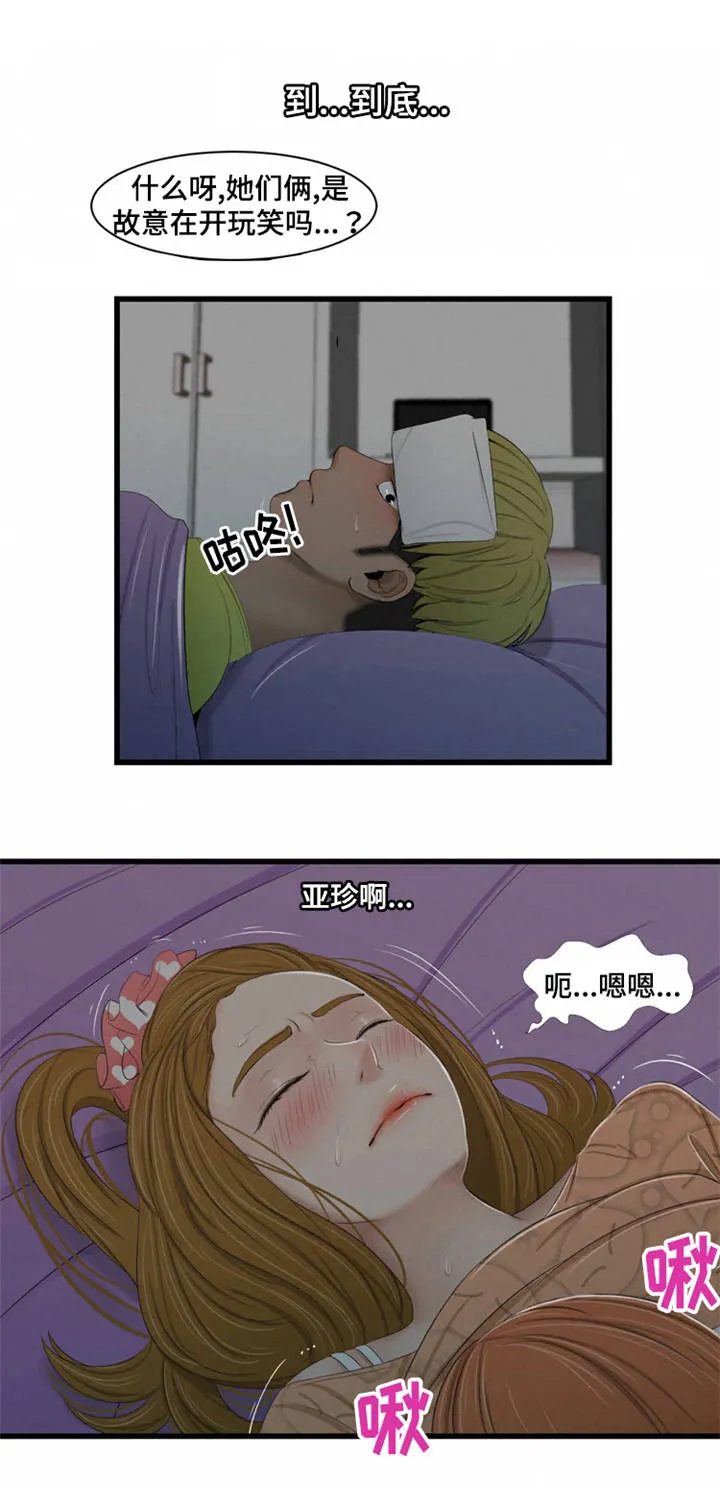 潘多拉魔瓶漫画漫画,第49章：中毒1图